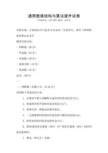 通用數據結構與算法提升試卷