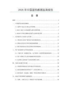 2026年中国蓝钨数据监测报告