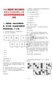 2025福建廈門新立基股份有限公司社會招聘1人筆試歷年參考題庫附帶答案詳解