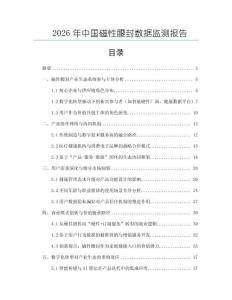 2026年中國(guó)磁性腰封數(shù)據(jù)監(jiān)測(cè)報(bào)告