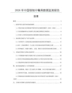 2026年中國銀制中餐具數據監測報告