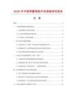 2026年中國(guó)彈簧鋼板市場(chǎng)調(diào)查研究報(bào)告