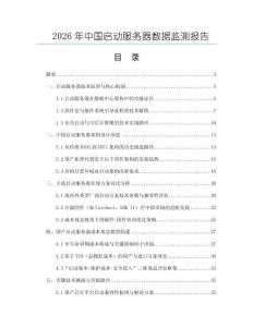 2026年中國啟動服務(wù)器數(shù)據(jù)監(jiān)測報告