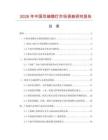 2026年中國雙端鏑燈市場調(diào)查研究報告