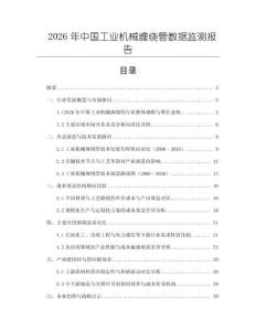 2026年中國(guó)工業(yè)機(jī)械纏繞管數(shù)據(jù)監(jiān)測(cè)報(bào)告