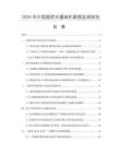 2026年中國眼藥水灌裝機(jī)數(shù)據(jù)監(jiān)測報(bào)告