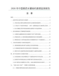 2026年中国眼药水灌装机数据监测报告