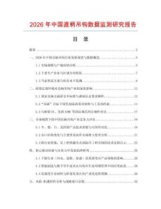2026年中國直柄吊鉤數據監測研究報告