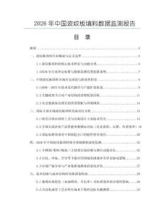2026年中國波紋板填料數據監測報告