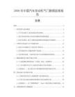 2026年中國汽車發動機氣門數據監測報告