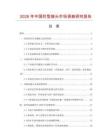 2026年中國肘型接頭市場調查研究報告