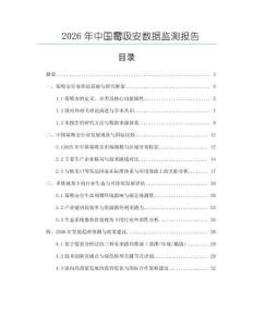 2026年中國(guó)霉吸安數(shù)據(jù)監(jiān)測(cè)報(bào)告