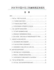 2026年中國大花三色堇數(shù)據(jù)監(jiān)測報告