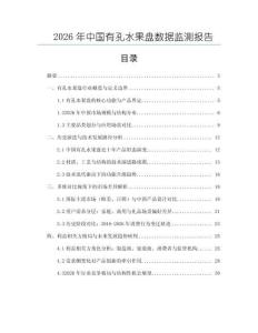 2026年中國有孔水果盤數(shù)據(jù)監(jiān)測報告