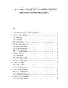 2025-2030中國防曬護膚品行業市場需求現狀供需分析及投資評估規劃分析研究報告