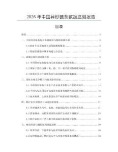 2026年中國異形鏈條數據監測報告