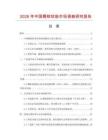 2026年中國椰棕軟墊市場調(diào)查研究報告