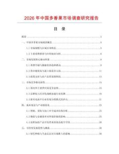 2026年中國多香果市場調查研究報告