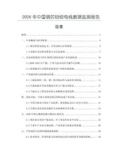2026年中國鋼芯鋁絞電線數(shù)據(jù)監(jiān)測報告