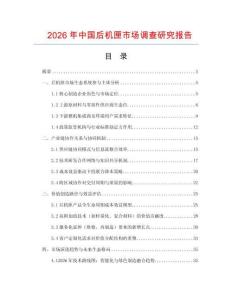 2026年中國后機匣市場調查研究報告
