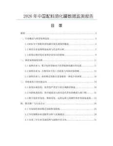 2026年中國配料溶化罐數(shù)據(jù)監(jiān)測報告