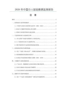 2026年中國沙人娃娃數據監測報告