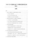 2026年中國(guó)薏絲琳干白葡萄酒數(shù)據(jù)監(jiān)測(cè)報(bào)告