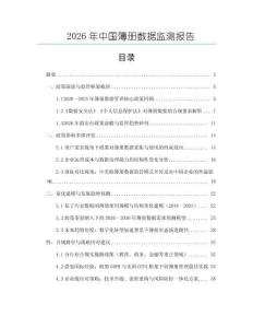 2026年中國簿冊數(shù)據(jù)監(jiān)測報告