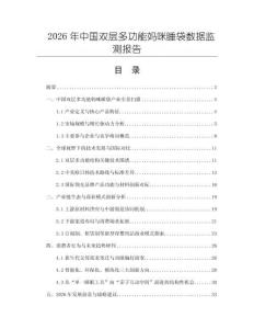 2026年中国双层多功能妈咪睡袋数据监测报告