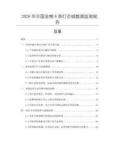2026年中國全棉8條燈芯絨數(shù)據監(jiān)測報告