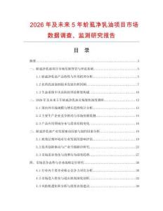 2026年及未來5年蚧虱凈乳油項目市場數據調查、監測研究報告