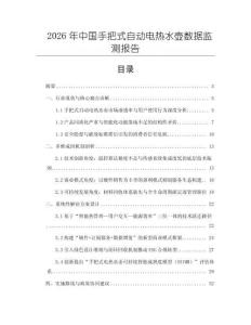 2026年中國(guó)手把式自動(dòng)電熱水壺?cái)?shù)據(jù)監(jiān)測(cè)報(bào)告