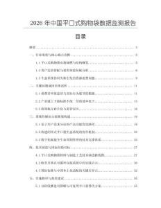 2026年中國平口式購物袋數據監測報告