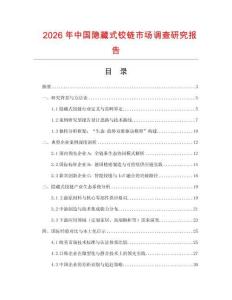 2026年中國(guó)隱藏式鉸鏈?zhǔn)袌?chǎng)調(diào)查研究報(bào)告