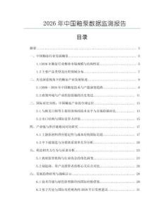 2026年中國釉泵數據監測報告