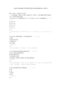云南省中職職教高考計算機信息類專業理論模擬試卷（沖刺5）