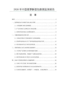 2026年中國菠蘿酥面包數(shù)據(jù)監(jiān)測報告