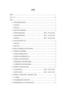 華西能源工業股份有限公司償債能力分析