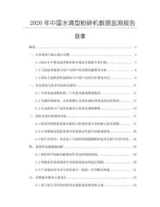 2026年中國水滴型粉碎機數據監測報告