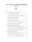 2026年中國(guó)汽車后輪罩裝飾板數(shù)據(jù)監(jiān)測(cè)報(bào)告