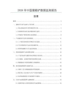 2026年中国蛋糕铲数据监测报告