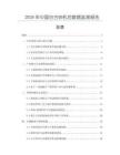 2026年中國(guó)仿古鐘機(jī)芯數(shù)據(jù)監(jiān)測(cè)報(bào)告