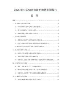 2026年中国纳米珍珠粉数据监测报告