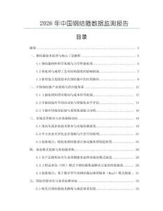 2026年中国钢结箍数据监测报告