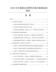 2026年中國振動式焊劑分粒機數據監測報告