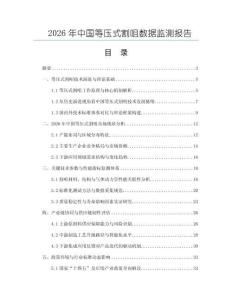 2026年中国等压式割咀数据监测报告