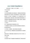 2026年新版半骨盆贗復(fù)協(xié)議
