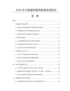 2026年中國塑料帽條數據監測報告