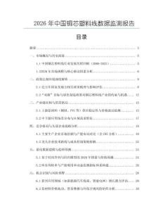 2026年中國銅芯塑料線數據監測報告