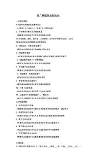 中醫基礎  預防 法則 治法 試題及答案